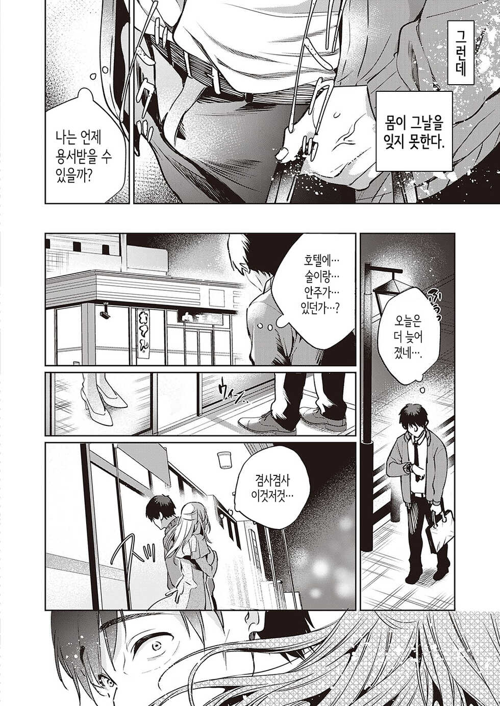 [Hinazuka Ryo] Goku ni Kudaru│옥에 갇히다 (COMIC ExE 40) [Korean] [Digital] - Page 5