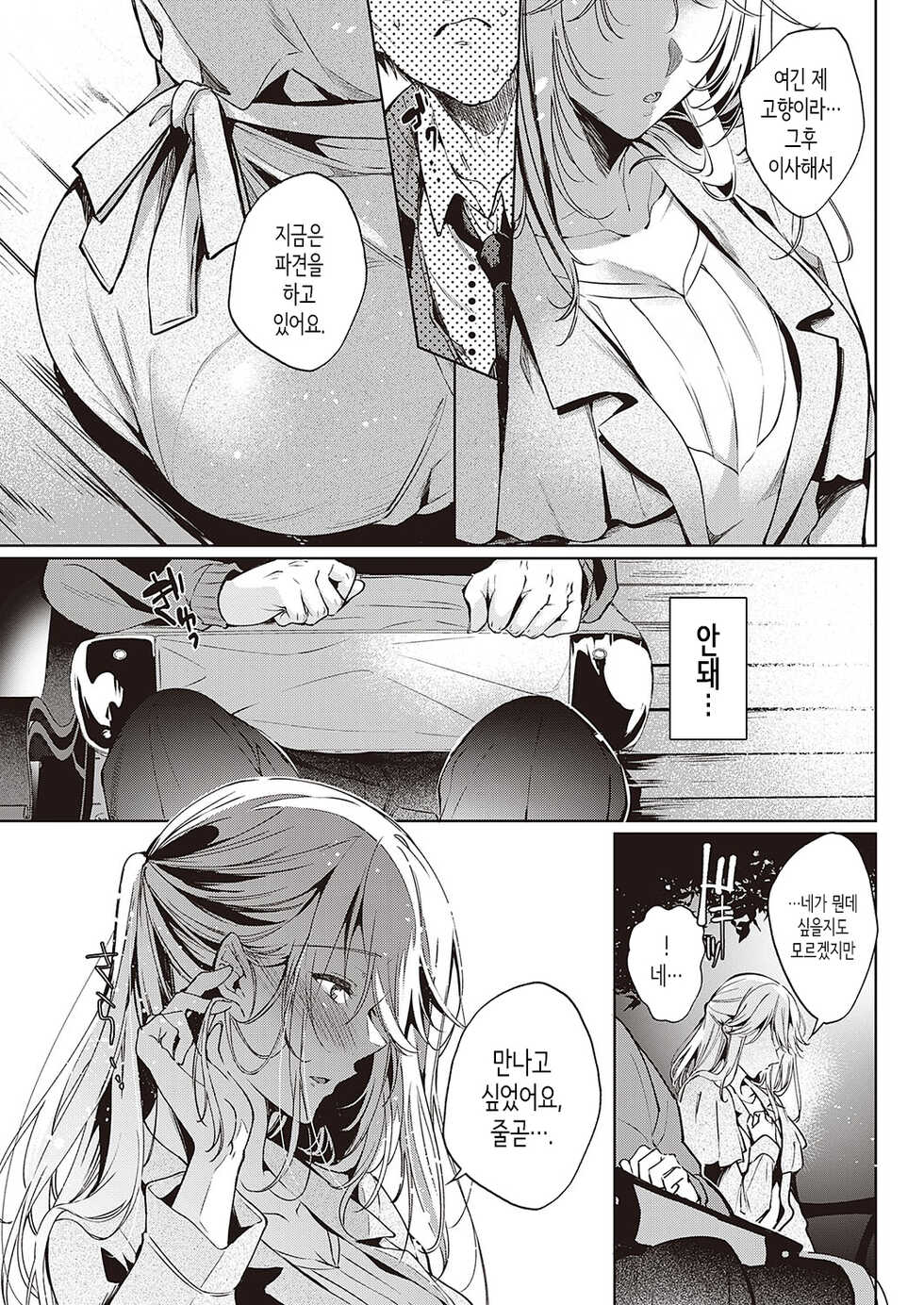 [Hinazuka Ryo] Goku ni Kudaru│옥에 갇히다 (COMIC ExE 40) [Korean] [Digital] - Page 8