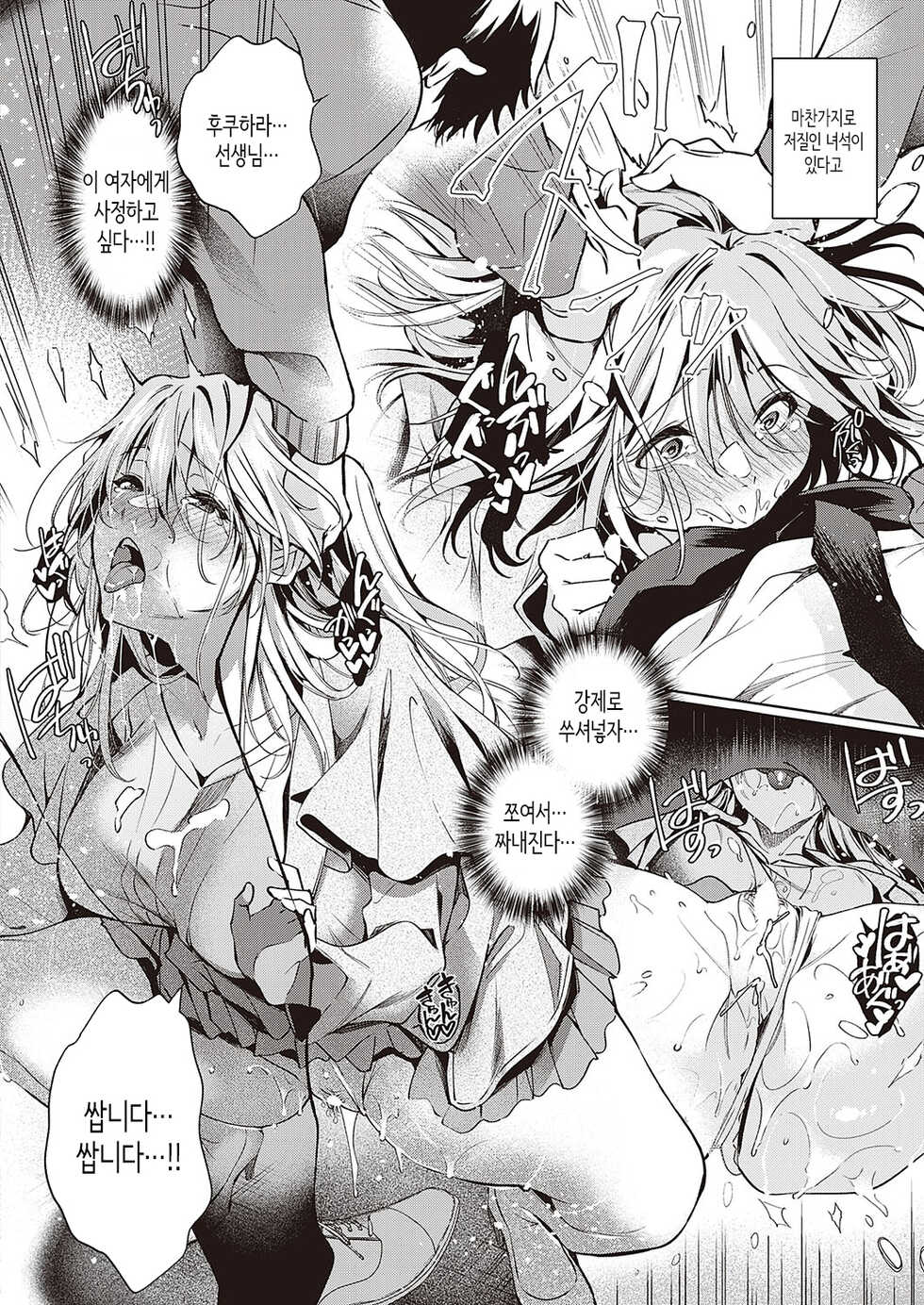 [Hinazuka Ryo] Goku ni Kudaru│옥에 갇히다 (COMIC ExE 40) [Korean] [Digital] - Page 19