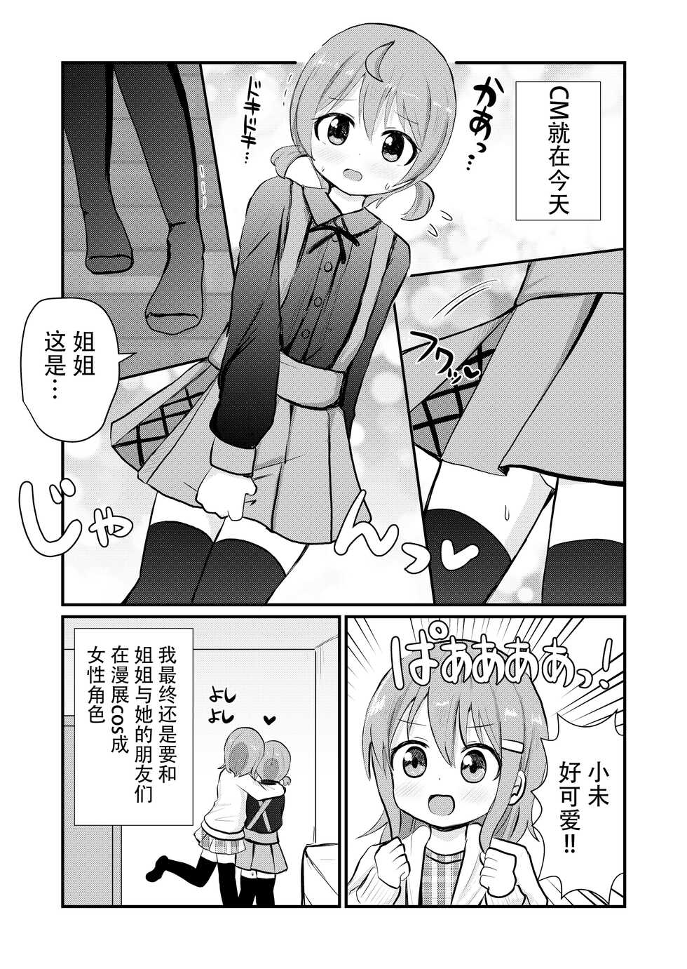 [Sagamiokiva (Sagami Yuki)] Onee-chan-tachi ni Josou Cosplay Saserarete Okasarechau Otouto-kun no Hanashi 2 [Chinese] - Page 1