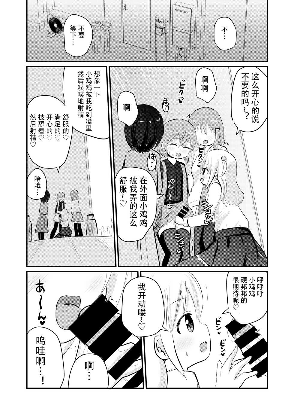 [Sagamiokiva (Sagami Yuki)] Onee-chan-tachi ni Josou Cosplay Saserarete Okasarechau Otouto-kun no Hanashi 2 [Chinese] - Page 8