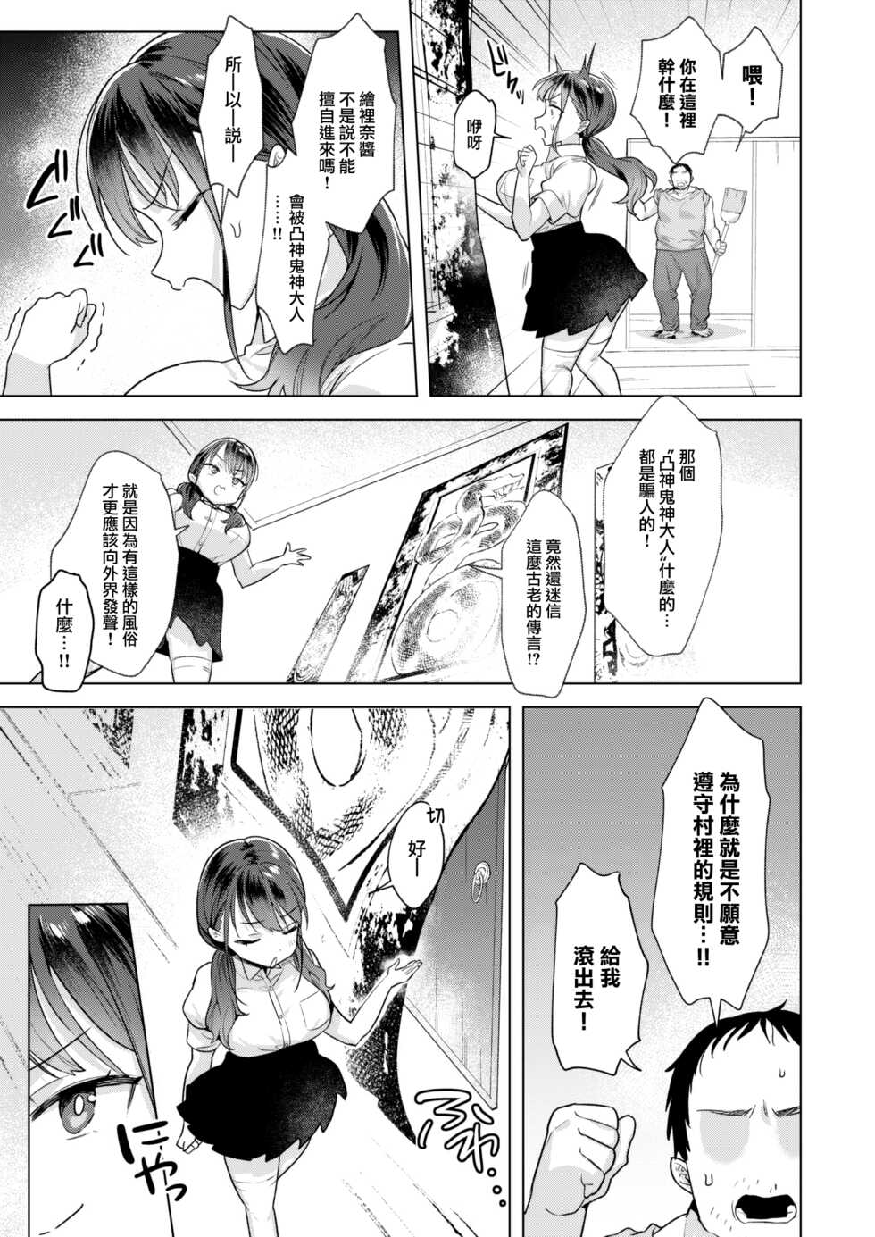 [Saioga Uma] Tatari no Haraikata (COMIC Kairakuten BEAST 2023-01) [Chinese] [大鸟可不敢乱转汉化] [Digital] - Page 4