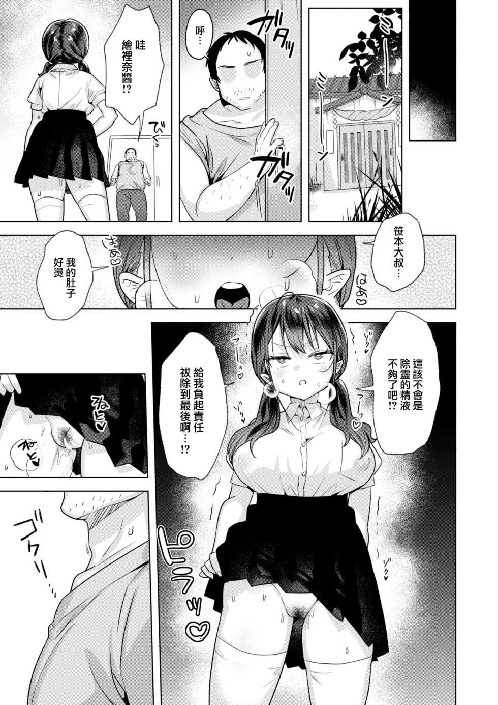 [Saioga Uma] Tatari no Haraikata (COMIC Kairakuten BEAST 2023-01) [Chinese] [大鸟可不敢乱转汉化] [Digital] - Page 24