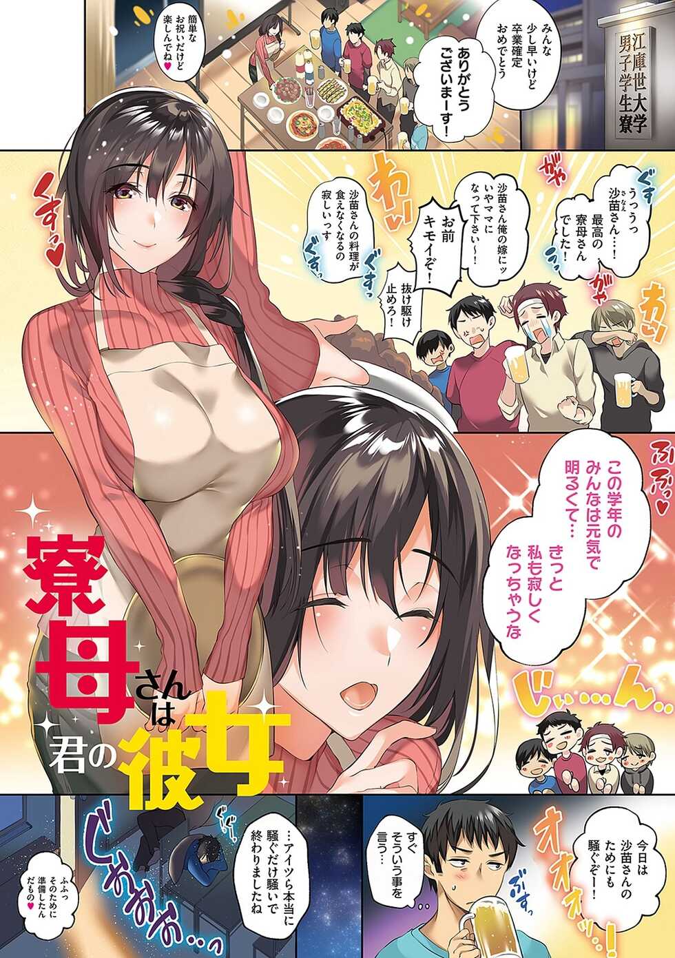 [Hinazuka Ryo] Hoho, Nurasu You ni Koi o Shite - cheek, wetting love. [Digital] - Page 4
