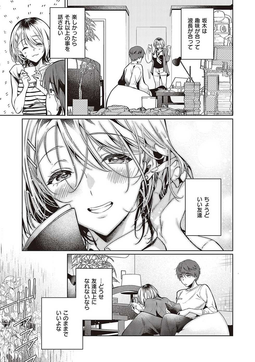 [Hinazuka Ryo] Hoho, Nurasu You ni Koi o Shite - cheek, wetting love. [Digital] - Page 18
