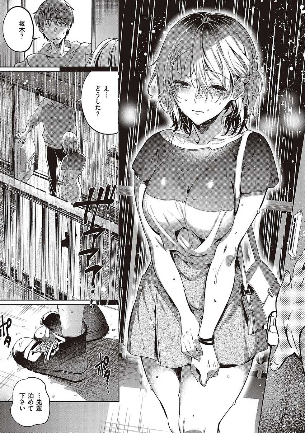 [Hinazuka Ryo] Hoho, Nurasu You ni Koi o Shite - cheek, wetting love. [Digital] - Page 19