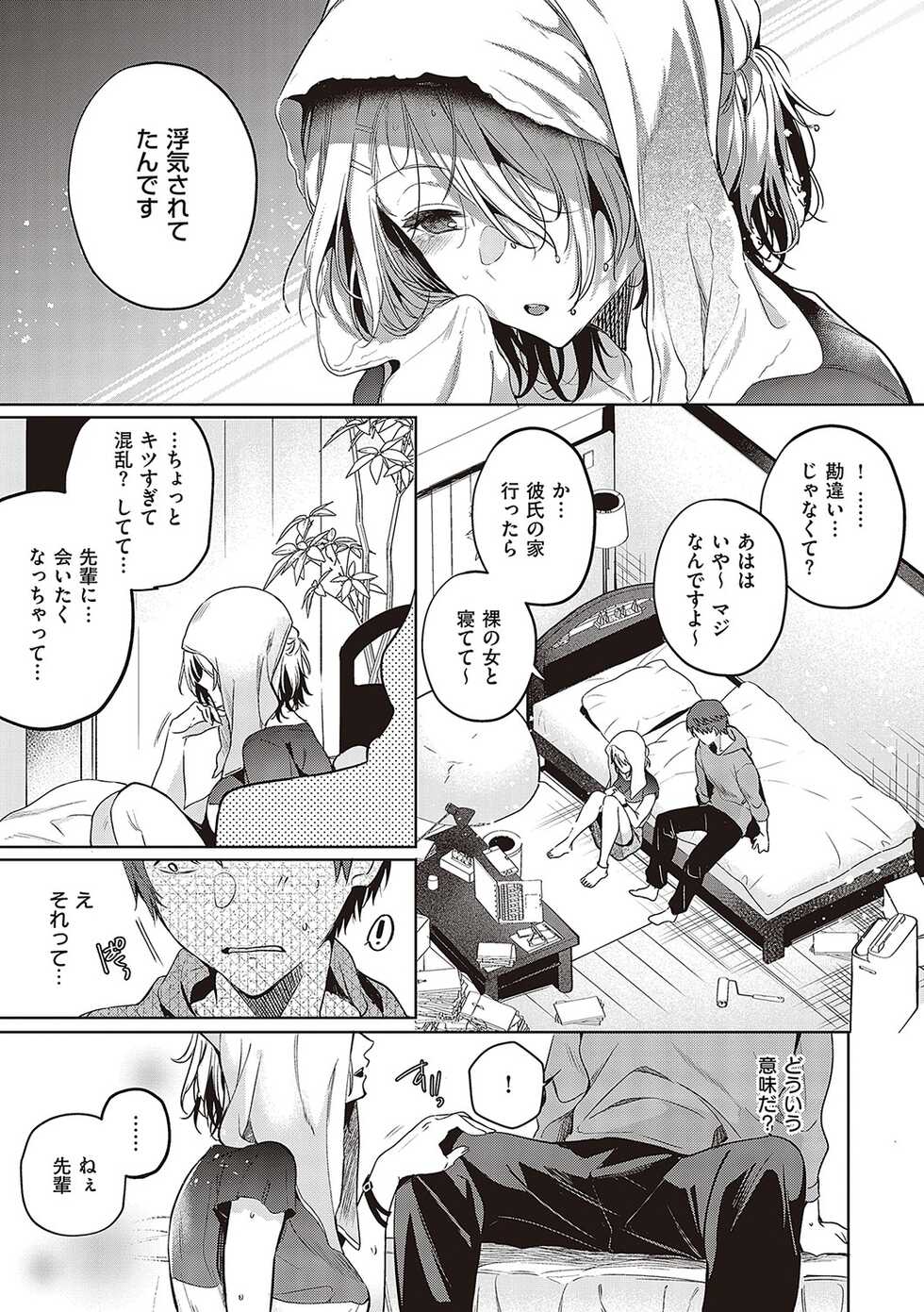 [Hinazuka Ryo] Hoho, Nurasu You ni Koi o Shite - cheek, wetting love. [Digital] - Page 20