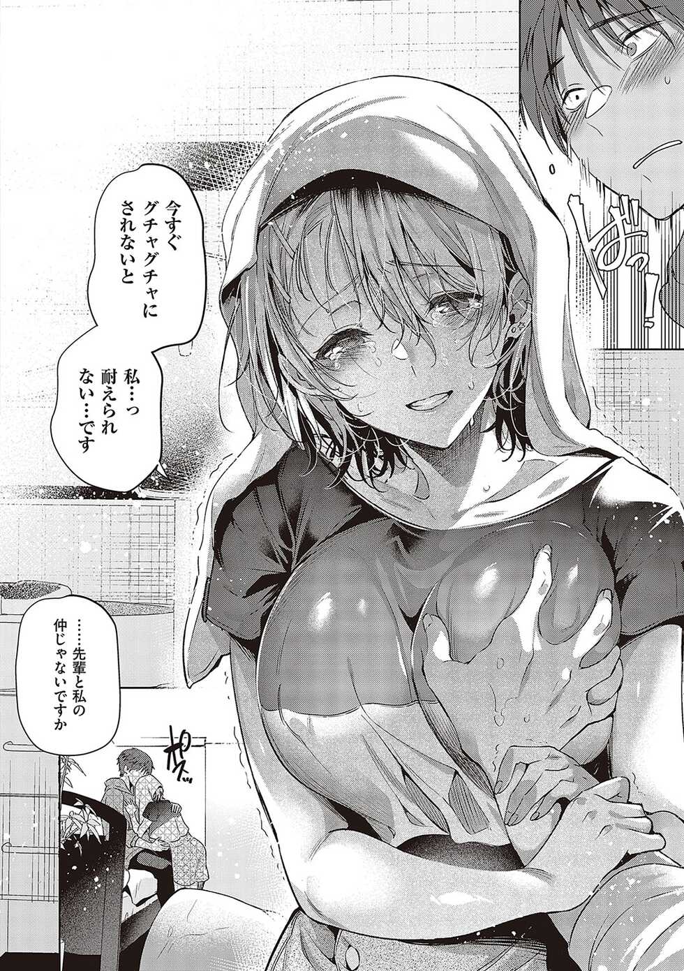 [Hinazuka Ryo] Hoho, Nurasu You ni Koi o Shite - cheek, wetting love. [Digital] - Page 23