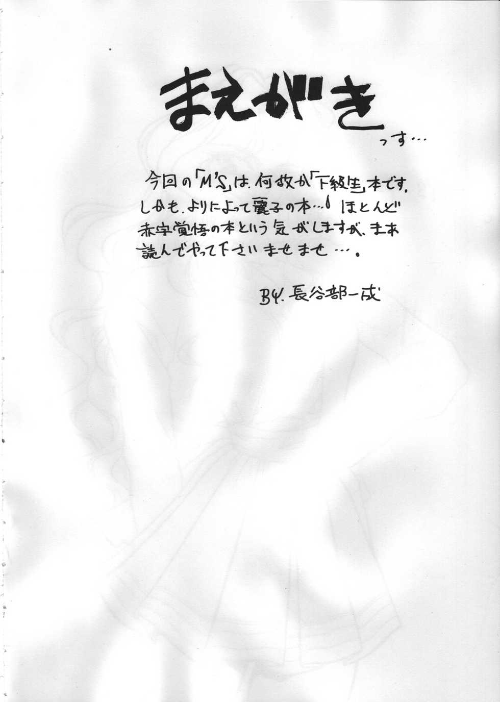 (C54) [MEN'S=K (Hasebe Kazunari)] m's 7 (Kakyuusei) - Page 3