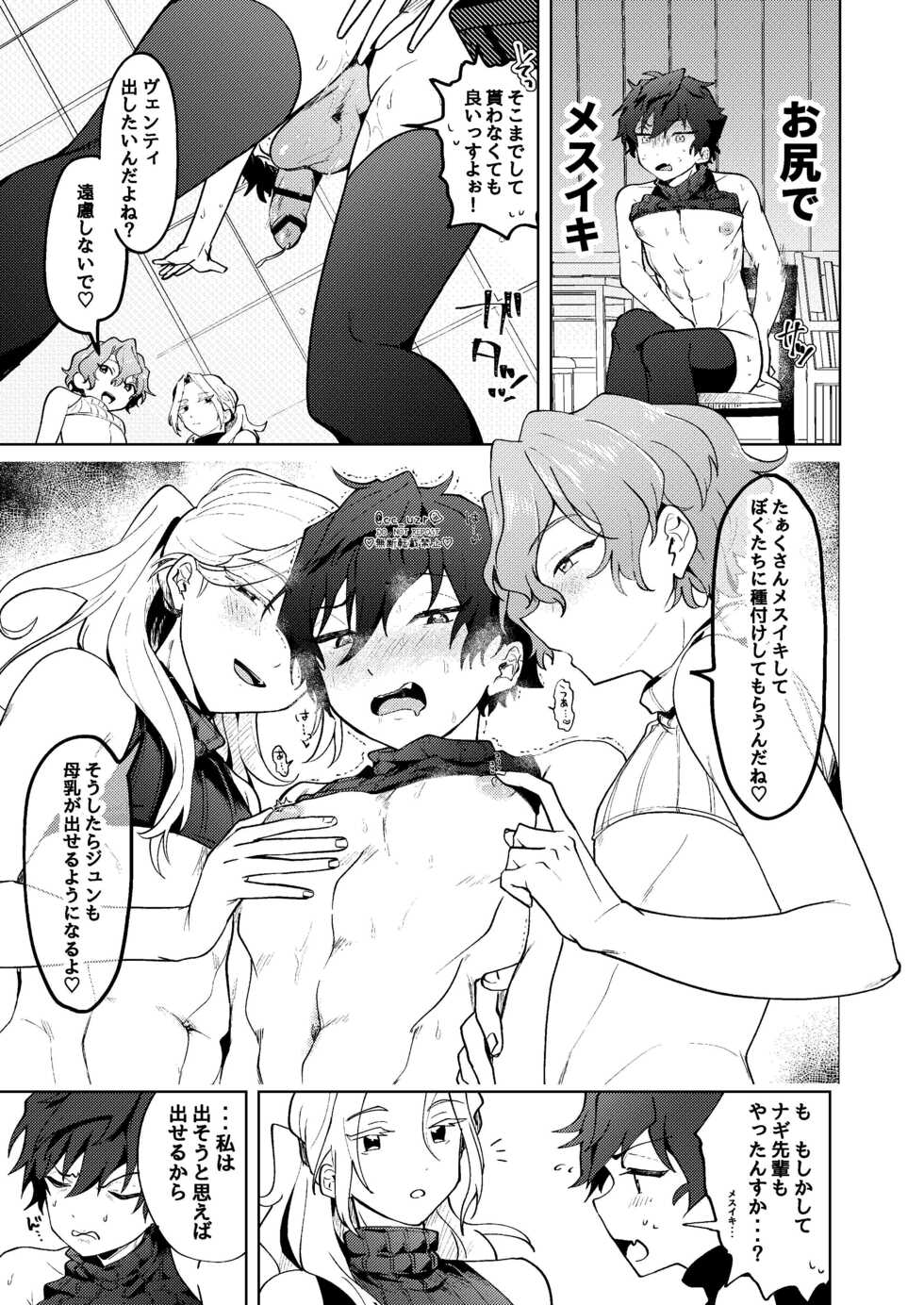 [Uzura Collection (Koko)] Milk Paradise (Ensemble Stars!) [Digital] - Page 14
