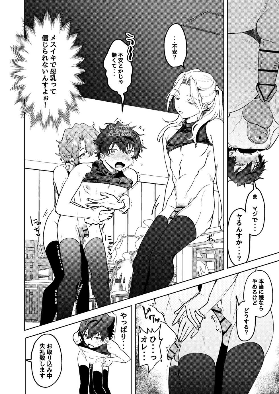 [Uzura Collection (Koko)] Milk Paradise (Ensemble Stars!) [Digital] - Page 15