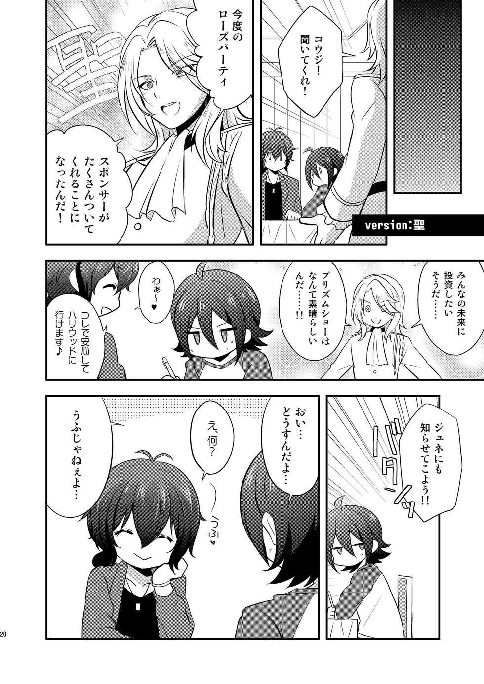 [Takemaruya (Takenoko)] Himuro Syusai ni wa Naisho da yo (KING OF PRISM by PrettyRhythm) [Digital] - Page 20