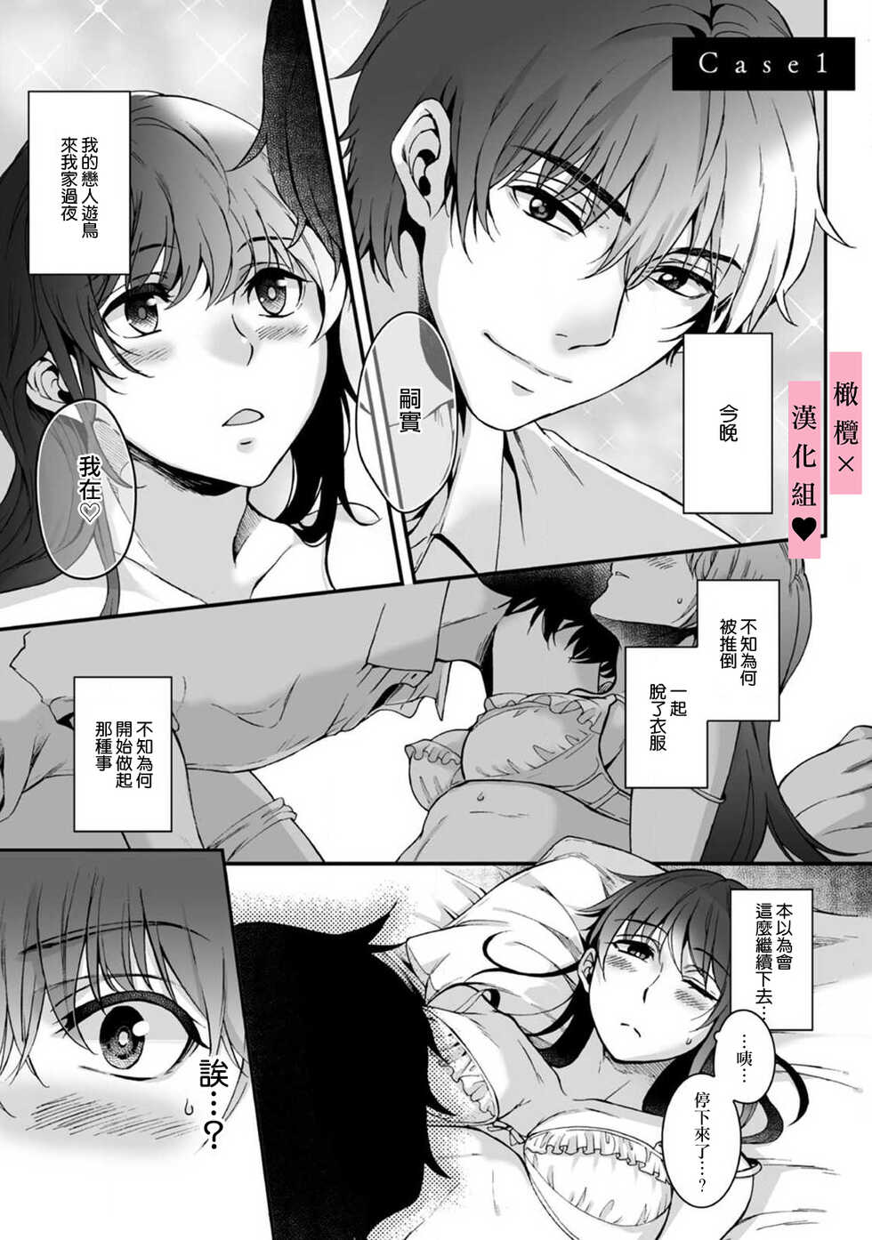 [Secco] yutori-kun wa ikeshota~01-02｜游鸟是帅气正太~01-02[中文] [橄榄汉化组] - Page 7