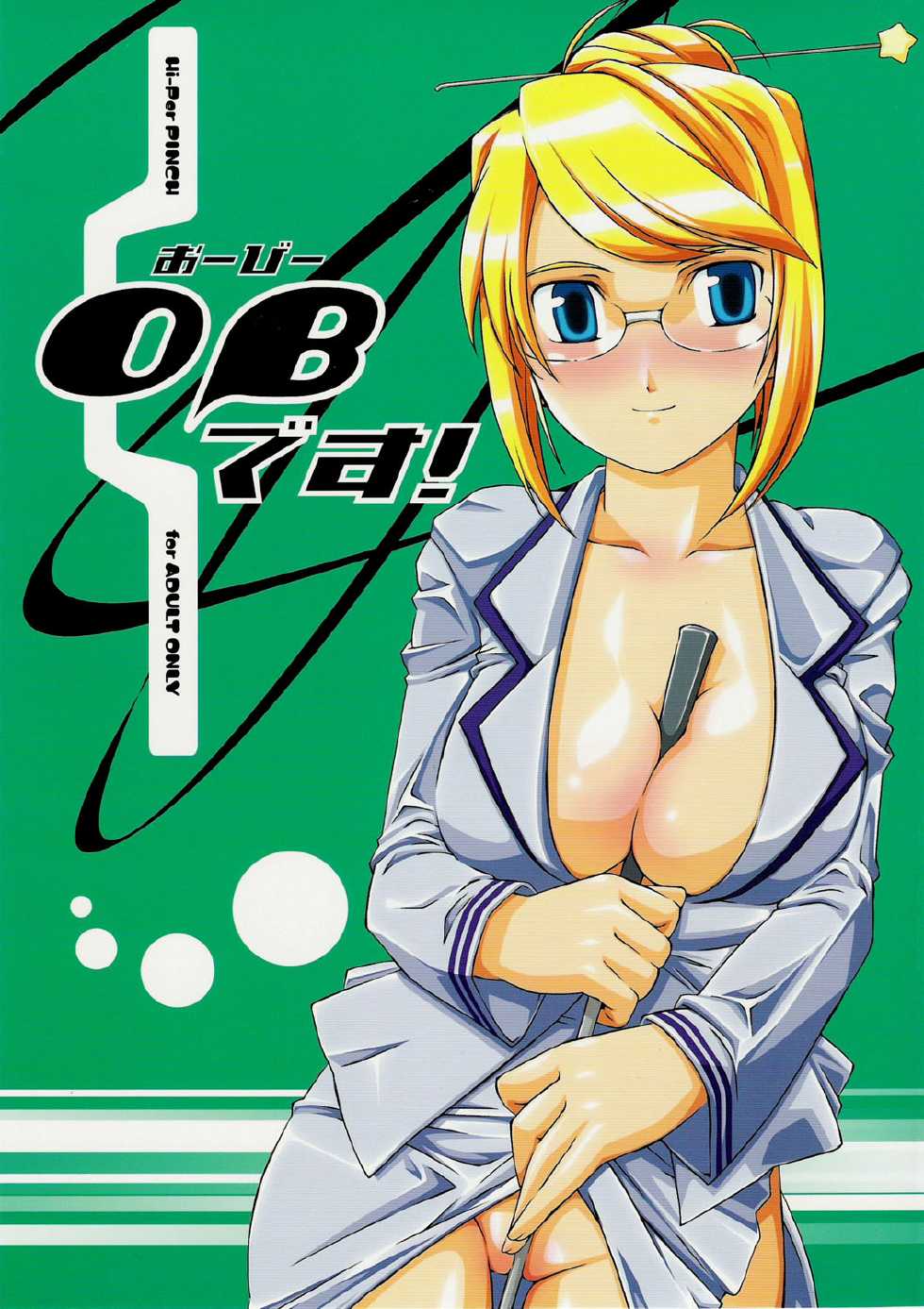 (C67) [Hi-PER PINCH (clover)] OB Desu! (Sukatto Golf Pangya) - Page 1