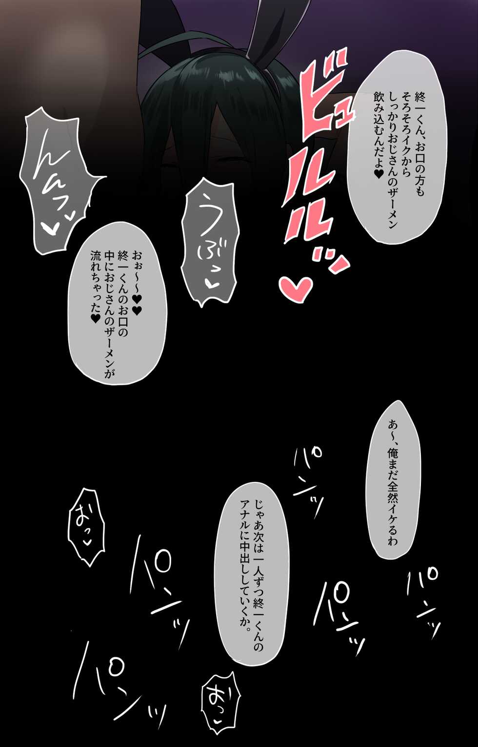 [nyotayohu] Saihara-kun no E (Danganronpa V3) - Page 21