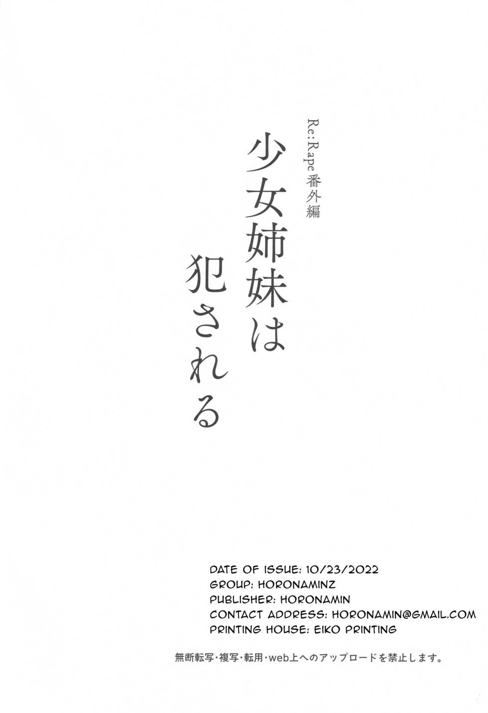 (COMIC1☆21) [horonaminZ (horonamin)] Shoujo Shimai wa Okasareru Re:Rape Bangai-hen | Raping a Pair of Sisters Re:Rape Side Story [English] {Trump4prez566} - Page 25