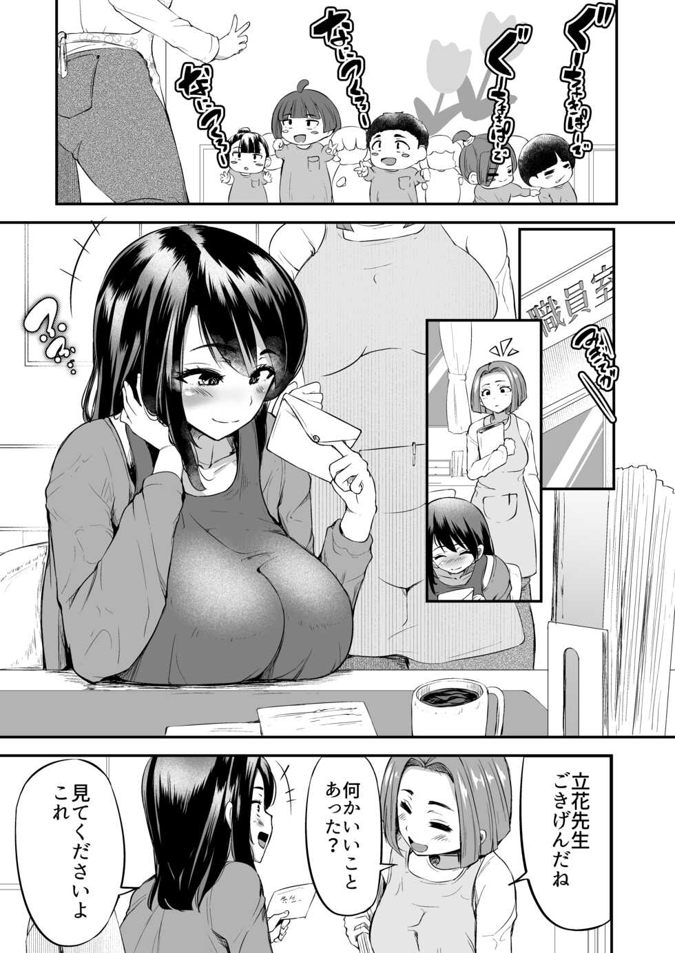 [Yottanchi (Yottan)] Sensei no Ana de Kimochi-yokunatte Iiyo - Page 2
