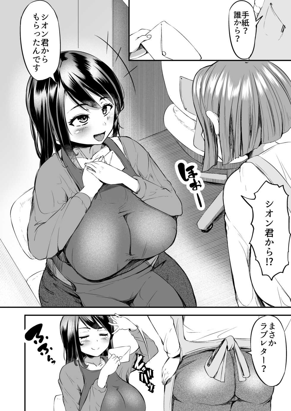 [Yottanchi (Yottan)] Sensei no Ana de Kimochi-yokunatte Iiyo - Page 3