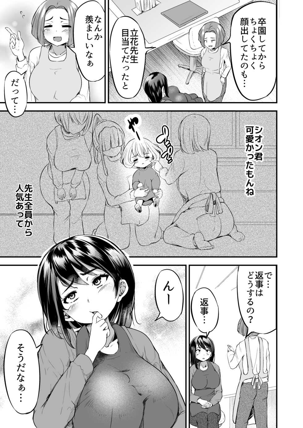 [Yottanchi (Yottan)] Sensei no Ana de Kimochi-yokunatte Iiyo - Page 4