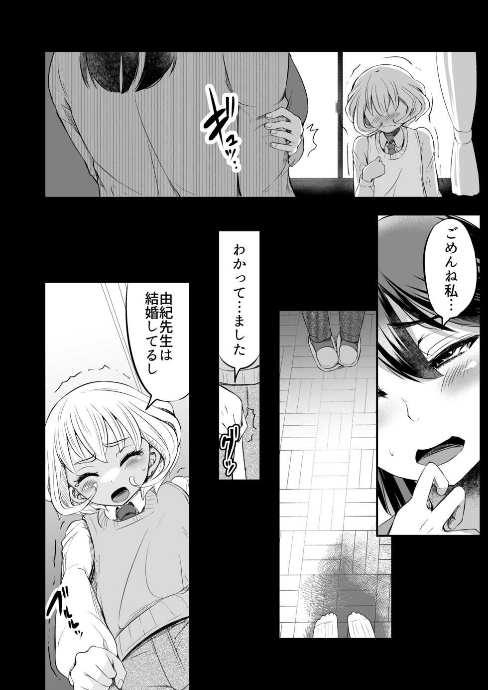 [Yottanchi (Yottan)] Sensei no Ana de Kimochi-yokunatte Iiyo - Page 13