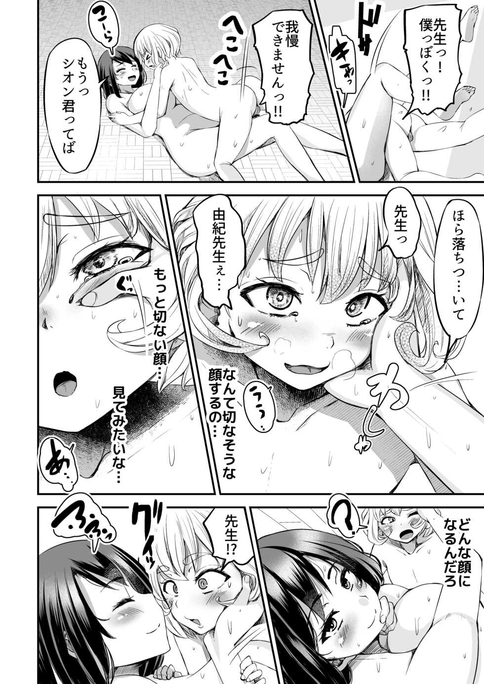 [Yottanchi (Yottan)] Sensei no Ana de Kimochi-yokunatte Iiyo - Page 33