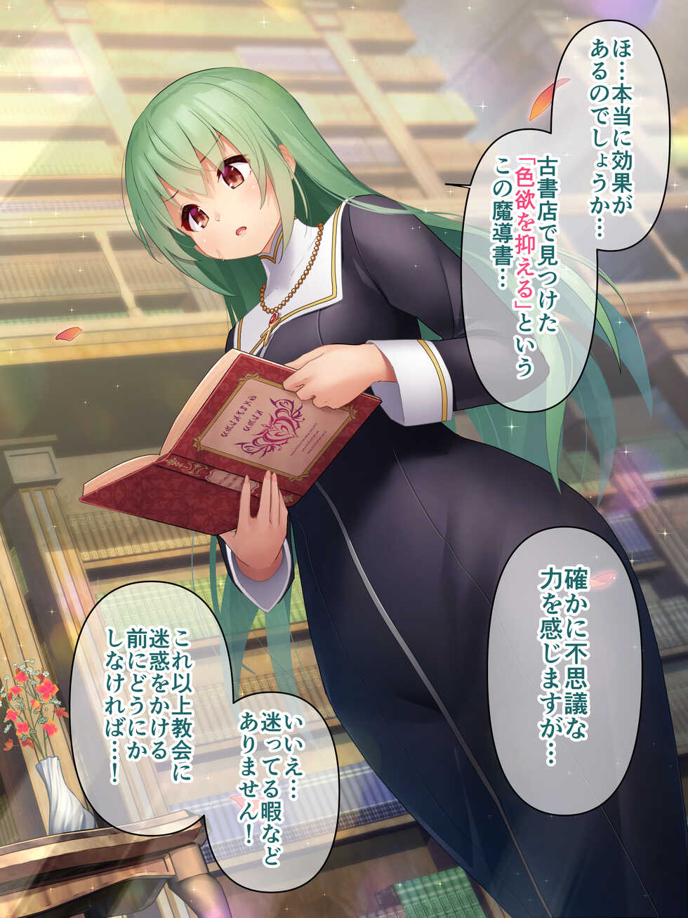 [Yotogi] Akuochi Sister - Page 2