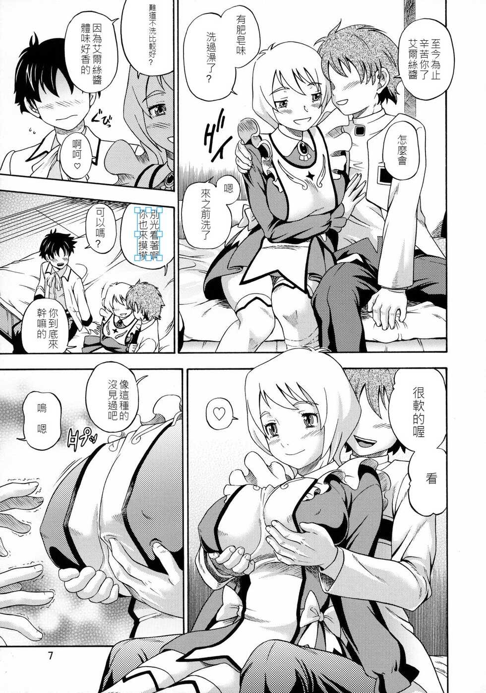 (C70) [Kensoh Ogawa (Bizen, Fukudahda, Tsukiyoshi Hiroki)] Otomate vol. E (Mai-Otome) [Chinese] (ongoing) - Page 6