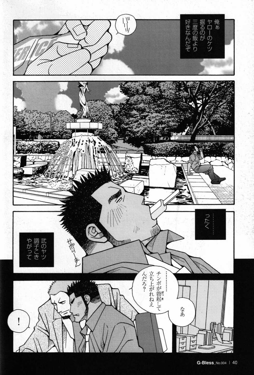 [Ichikawa Kazuhide] Koi no Wana (GBless Vol.04 2009-10) - Page 12