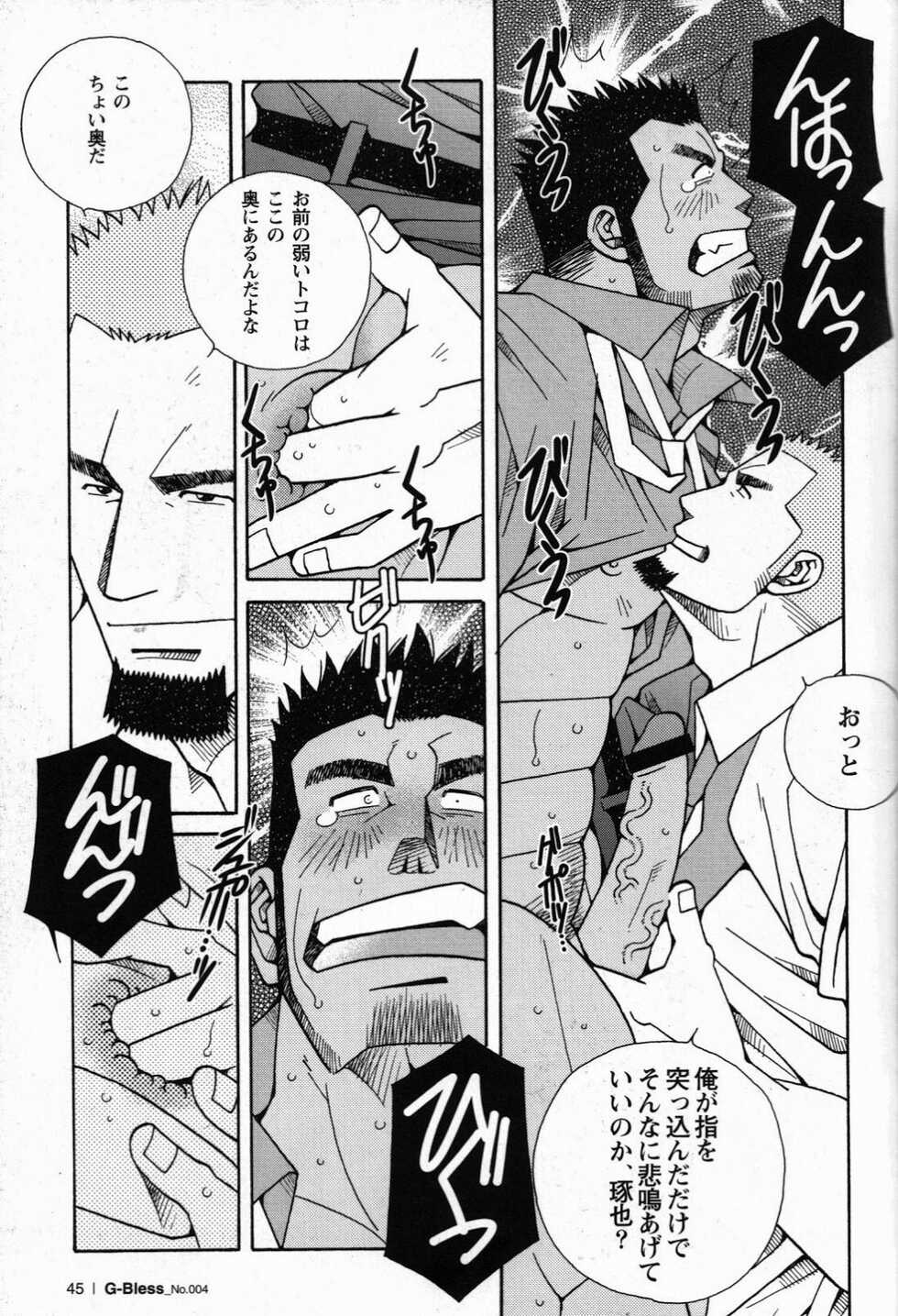 [Ichikawa Kazuhide] Koi no Wana (GBless Vol.04 2009-10) - Page 17