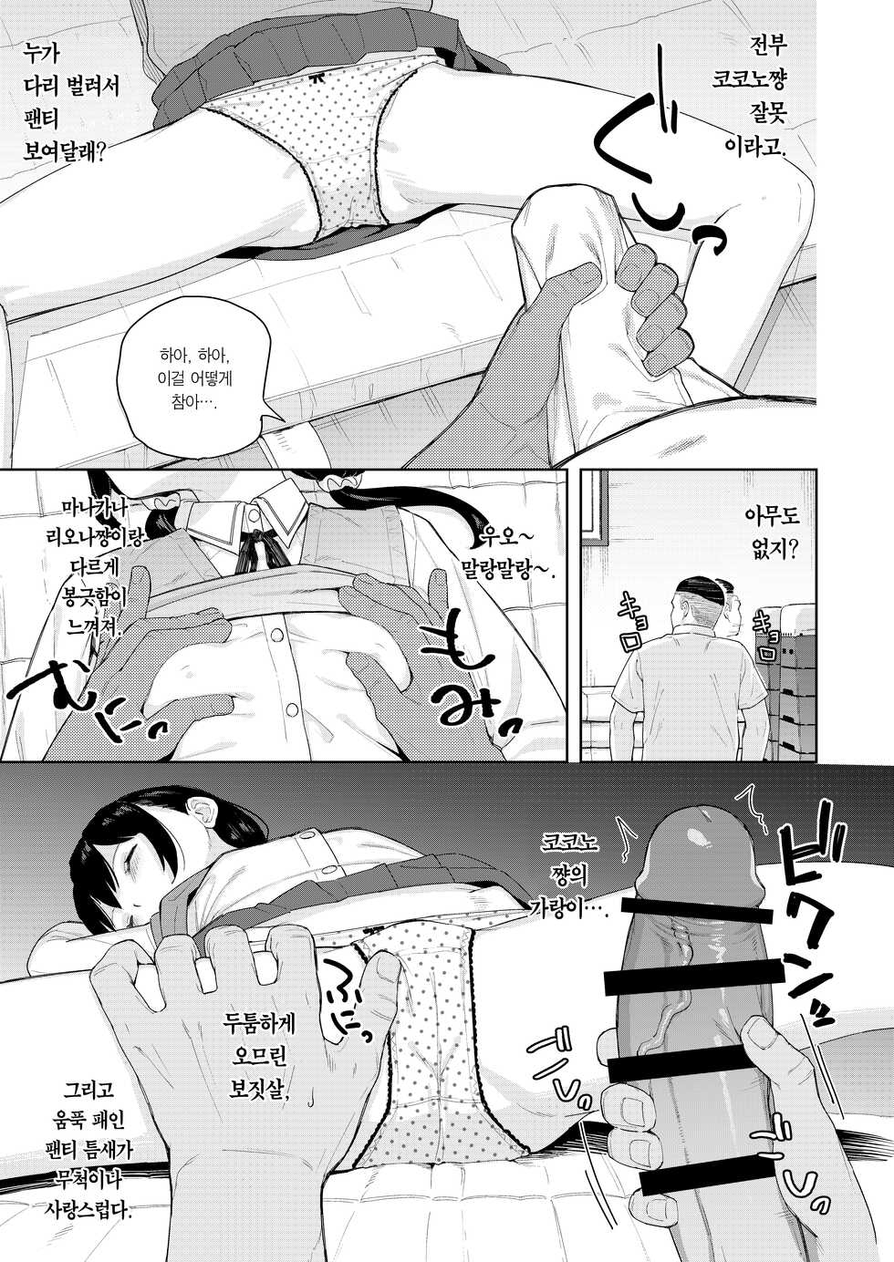 [Spiral (Arumamai Ayuka+)] Musume no Tomodachi no Mesugaki ni Okasaremashita 2 | 딸의 친구인 메스가키에게 범해졌습니다 2 [Korean] [Team Edge] - Page 8