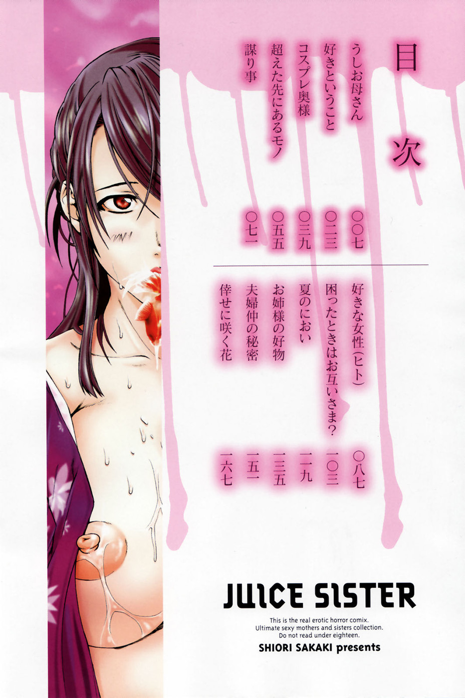 [Sakaki Shiori] Shirudaku Onee-sama - Juice Sister [Chinese] [sos 177] - Page 5
