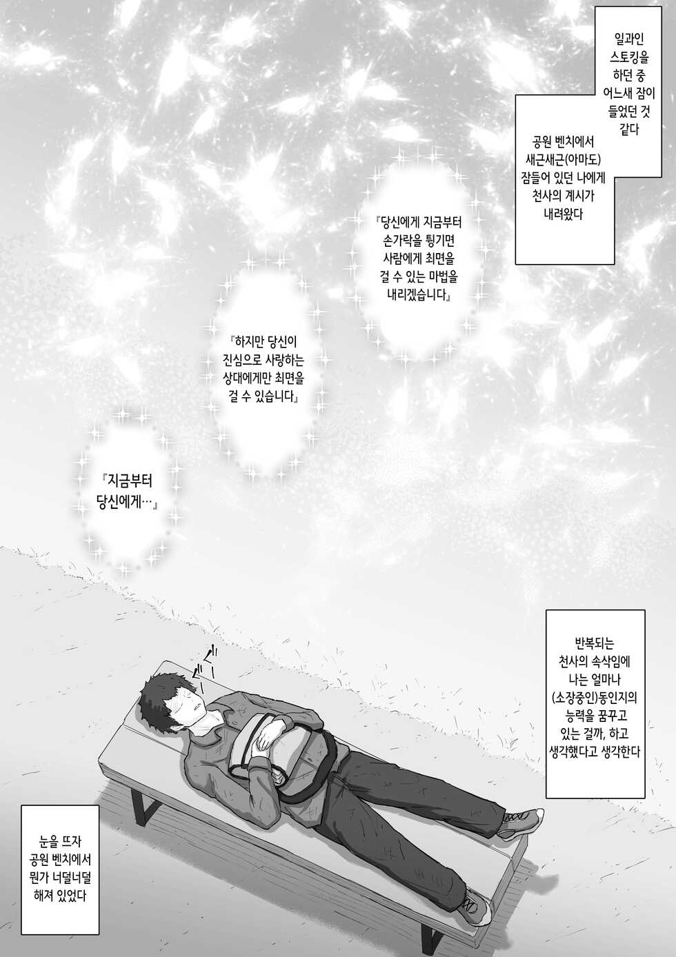 [Rol Keikakusho Fanclub (Rol Keikakusho)] Tenshi no Otsuge | 천사의 계시 [Korean] - Page 5