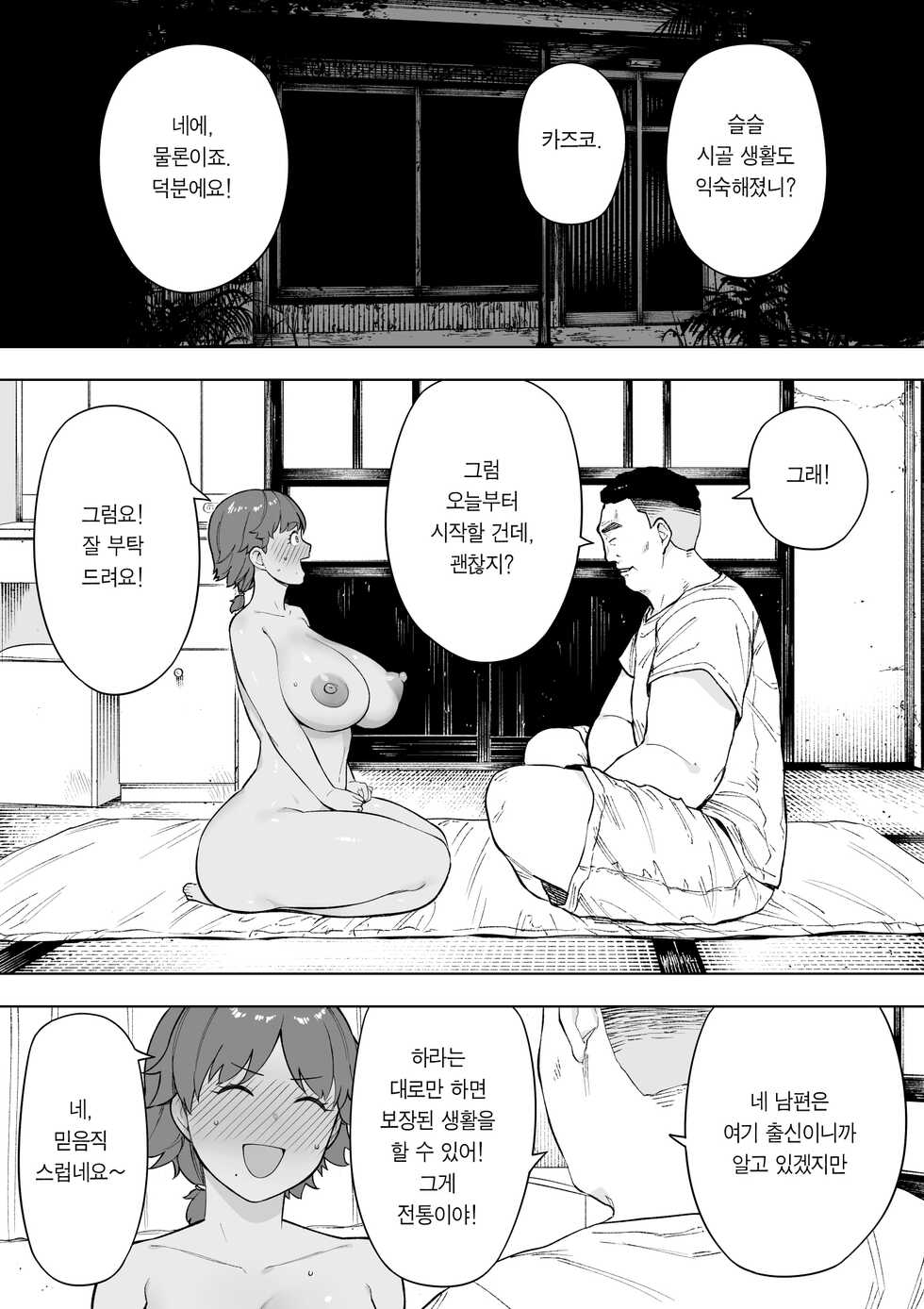 [NT Labo (NT Robo)] Mura no Kyouyuu Zuma Kazuko | 마을의 공동부인 카즈코 [Korean] [Team Edge] - Page 3