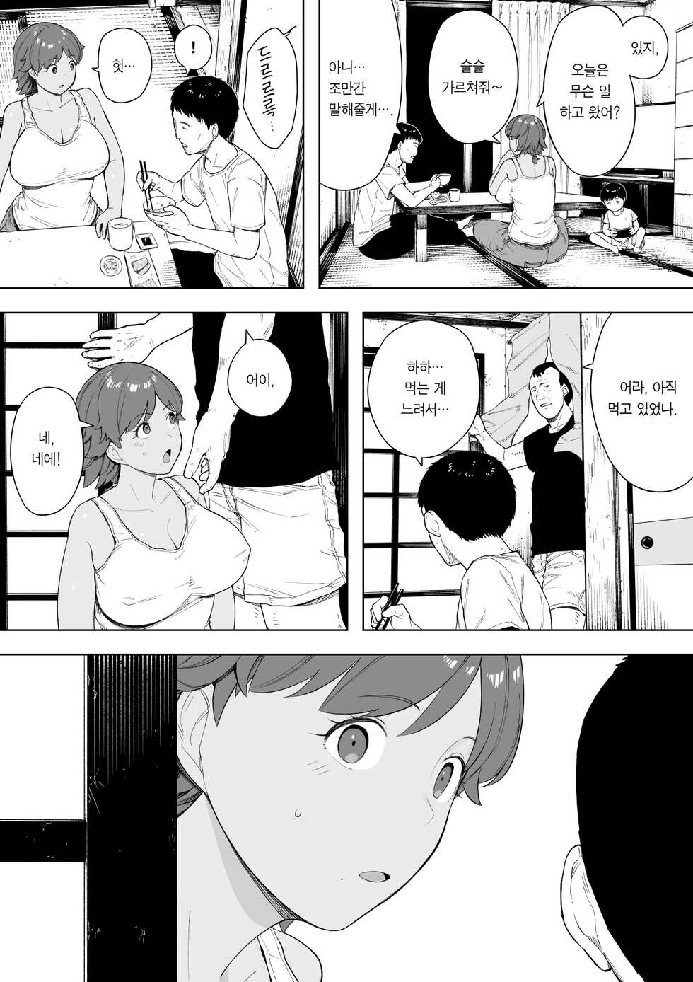[NT Labo (NT Robo)] Mura no Kyouyuu Zuma Kazuko | 마을의 공동부인 카즈코 [Korean] [Team Edge] - Page 7