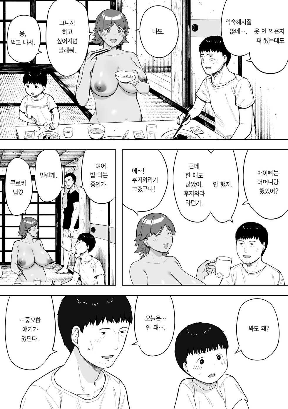 [NT Labo (NT Robo)] Mura no Kyouyuu Zuma Kazuko | 마을의 공동부인 카즈코 [Korean] [Team Edge] - Page 24