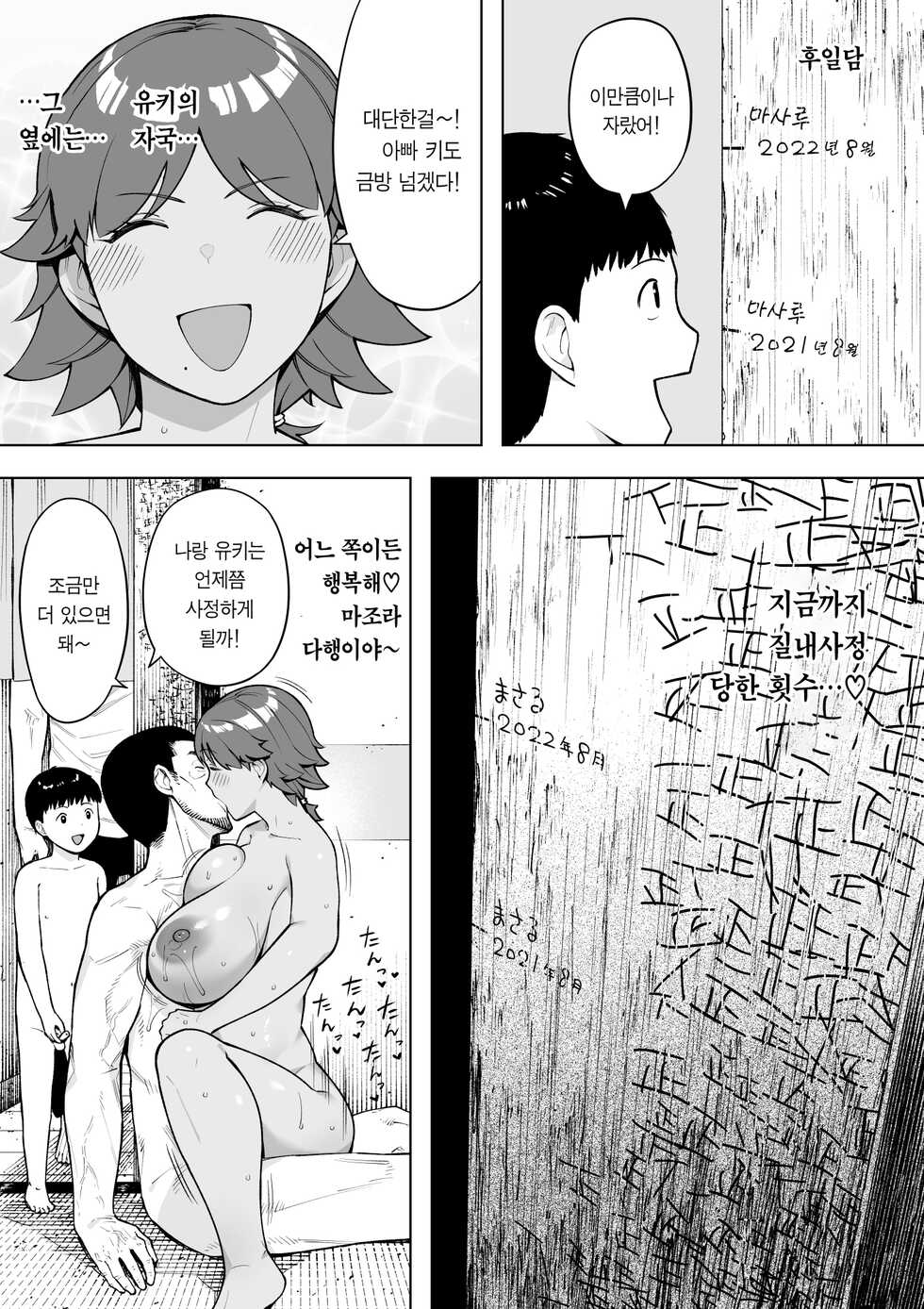 [NT Labo (NT Robo)] Mura no Kyouyuu Zuma Kazuko | 마을의 공동부인 카즈코 [Korean] [Team Edge] - Page 33