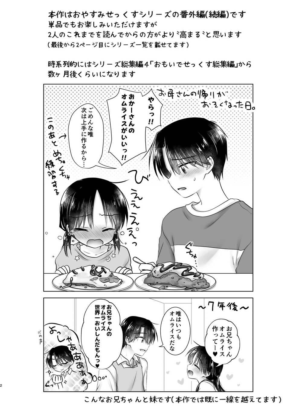 [AquaDrop (Mikami Mika)] Mikkamiban, Kyoudai Futarigurashi [Digital] - Page 5