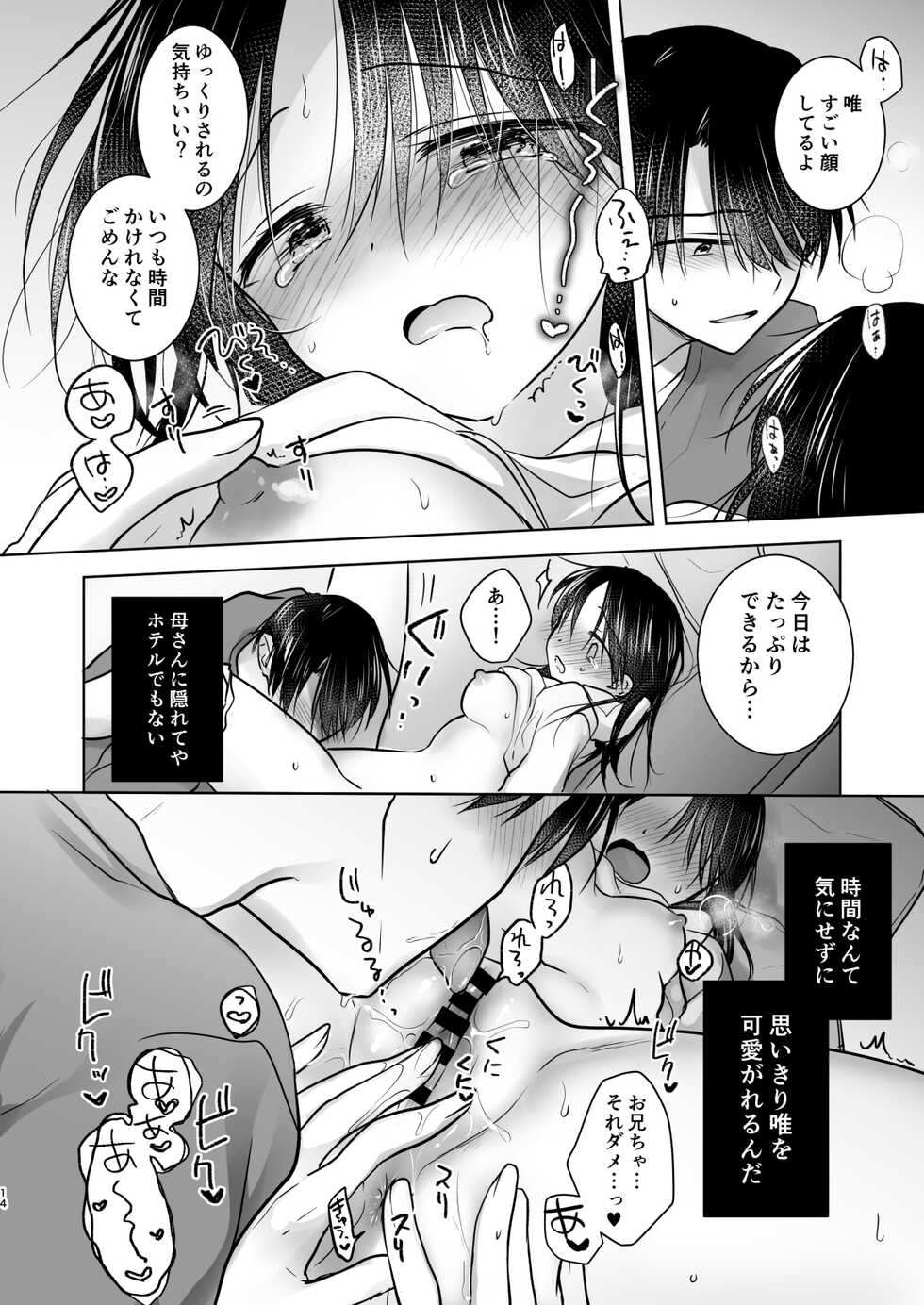 [AquaDrop (Mikami Mika)] Mikkamiban, Kyoudai Futarigurashi [Digital] - Page 17