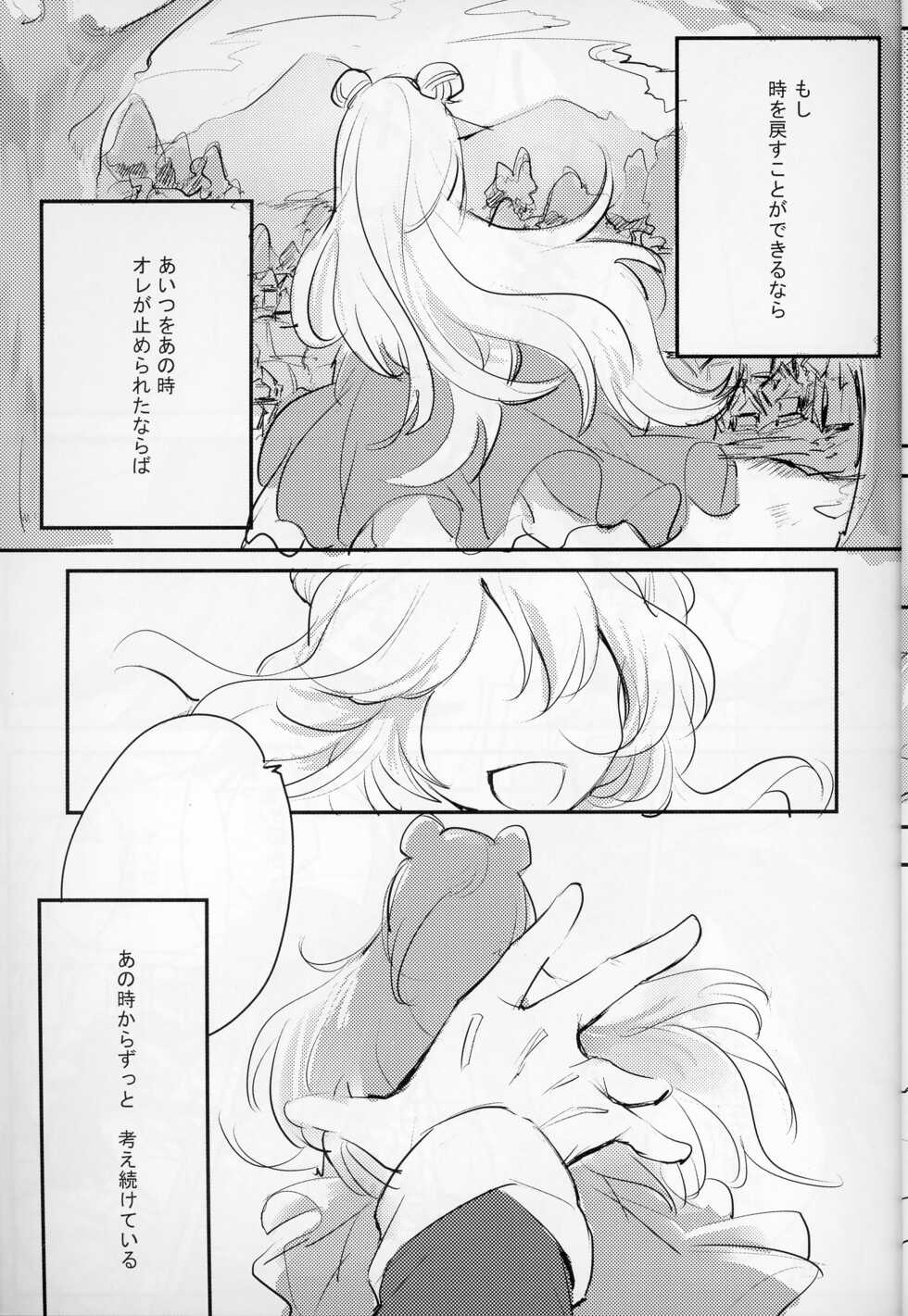 [Banana Milkey Way(Meiboku)] Pleasure (Kaitou Joker) - Page 8