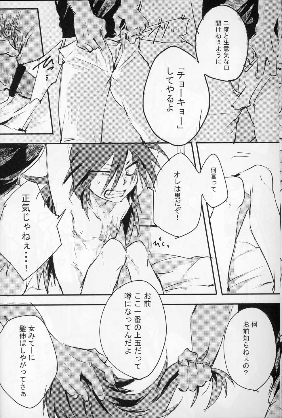[Banana Milkey Way(Meiboku)] Pleasure (Kaitou Joker) - Page 15