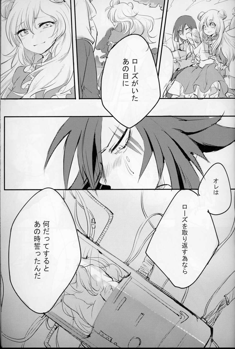 [Banana Milkey Way(Meiboku)] Pleasure (Kaitou Joker) - Page 18