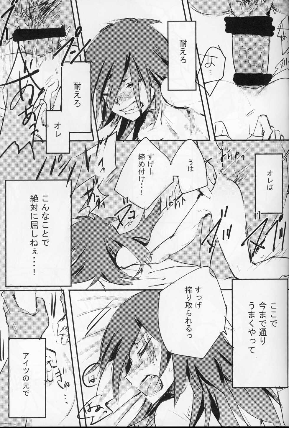 [Banana Milkey Way(Meiboku)] Pleasure (Kaitou Joker) - Page 24