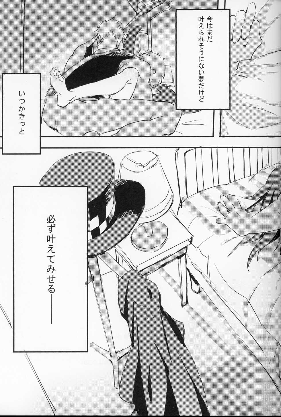 [Banana Milkey Way(Meiboku)] Pleasure (Kaitou Joker) - Page 34