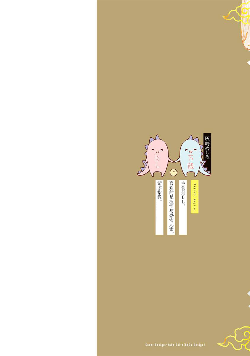 [Haizakimejiro]Souki ga shitau wa mamorigami | 双子鬼爱慕的守护神[Chinese] [看海汉化组] - Page 2