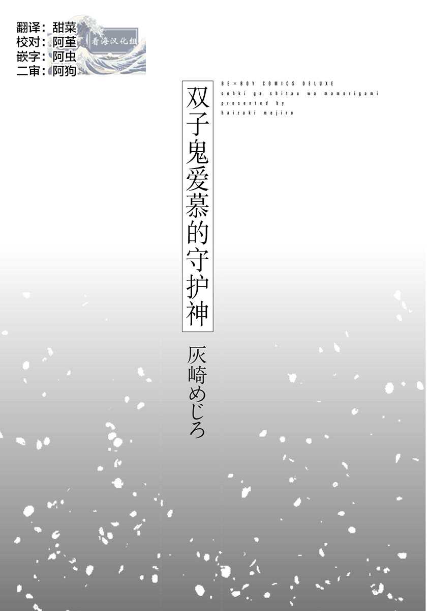 [Haizakimejiro]Souki ga shitau wa mamorigami | 双子鬼爱慕的守护神[Chinese] [看海汉化组] - Page 3