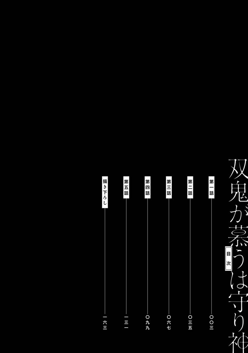 [Haizakimejiro]Souki ga shitau wa mamorigami | 双子鬼爱慕的守护神[Chinese] [看海汉化组] - Page 4