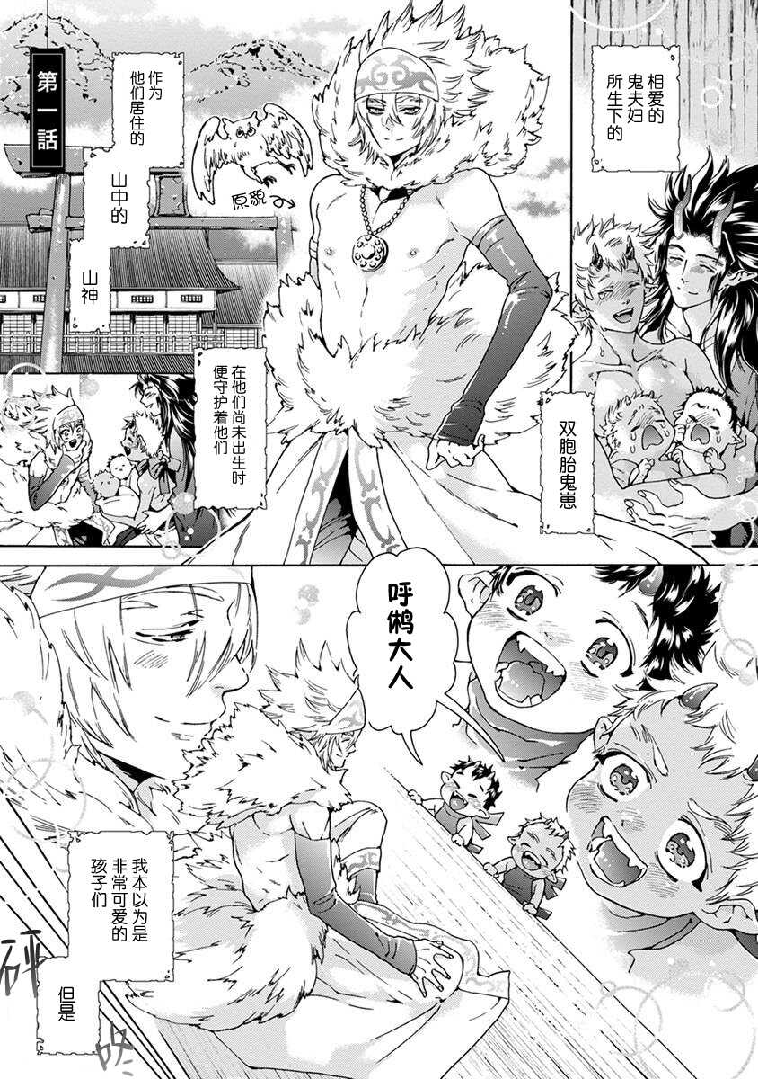 [Haizakimejiro]Souki ga shitau wa mamorigami | 双子鬼爱慕的守护神[Chinese] [看海汉化组] - Page 5