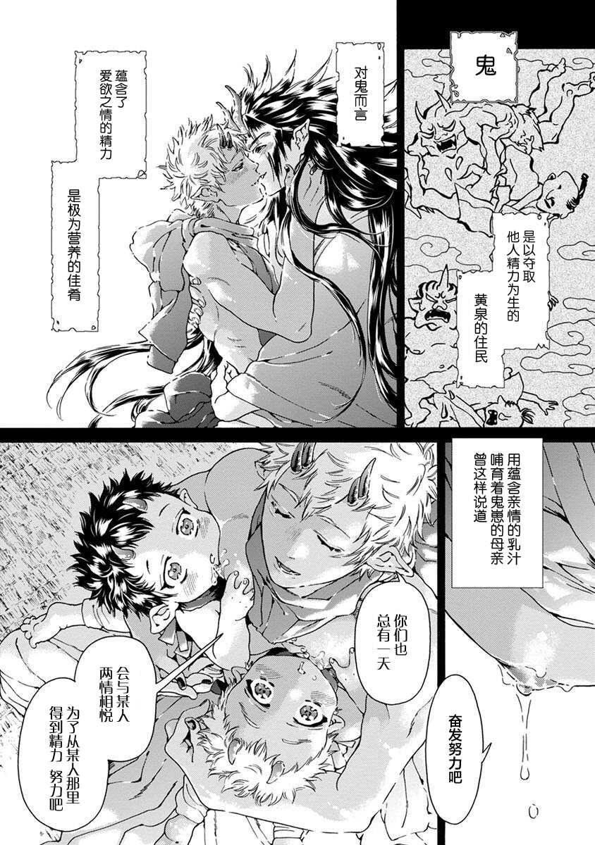 [Haizakimejiro]Souki ga shitau wa mamorigami | 双子鬼爱慕的守护神[Chinese] [看海汉化组] - Page 7
