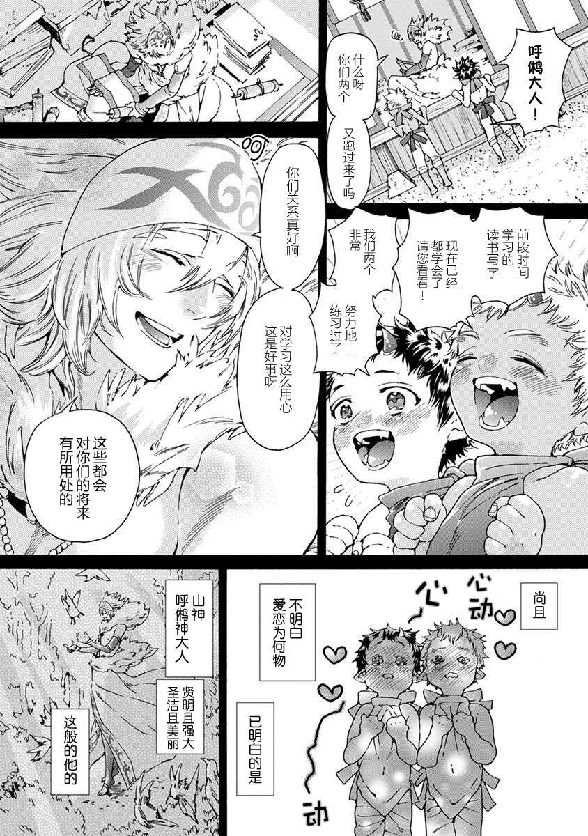 [Haizakimejiro]Souki ga shitau wa mamorigami | 双子鬼爱慕的守护神[Chinese] [看海汉化组] - Page 8