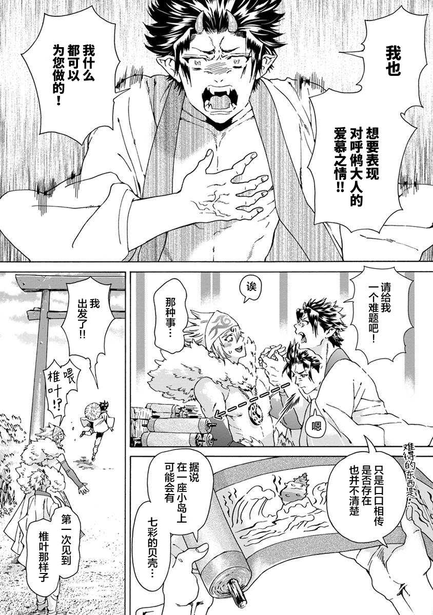 [Haizakimejiro]Souki ga shitau wa mamorigami | 双子鬼爱慕的守护神[Chinese] [看海汉化组] - Page 24